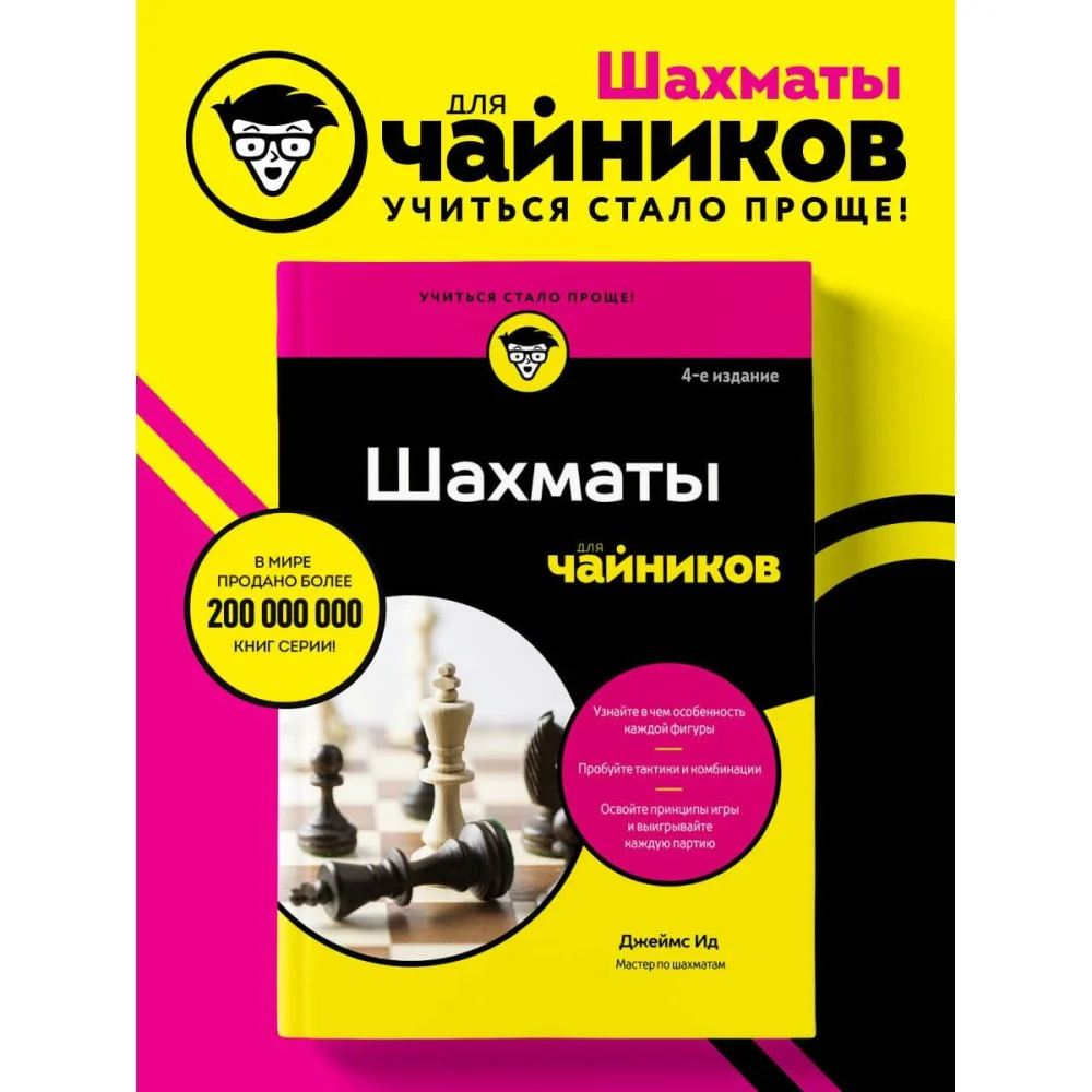 Шахматы для чайников