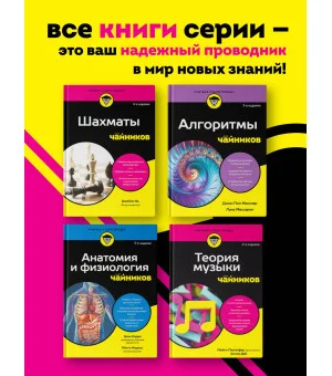 Шахматы для чайников