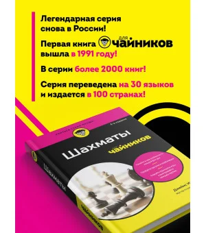 Шахматы для чайников