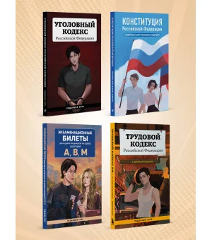 Экзаменационные билеты для сдачи экзаменов на права категорий А, В, М. Редакция 2026.Young adult