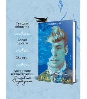 Заметался пожар голубой