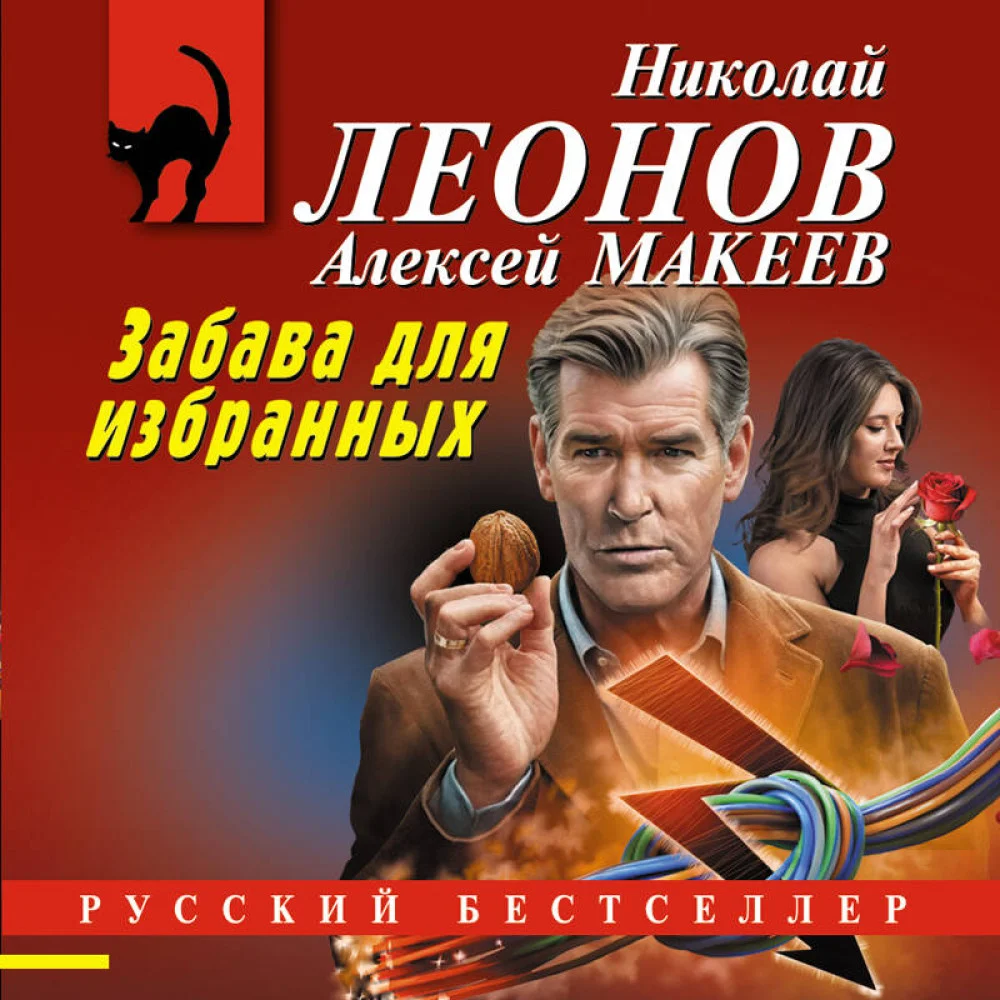 Забава для избранных