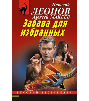 Забава для избранных