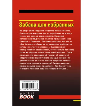 Забава для избранных