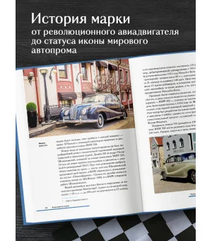 BMW. История легендарного производителя