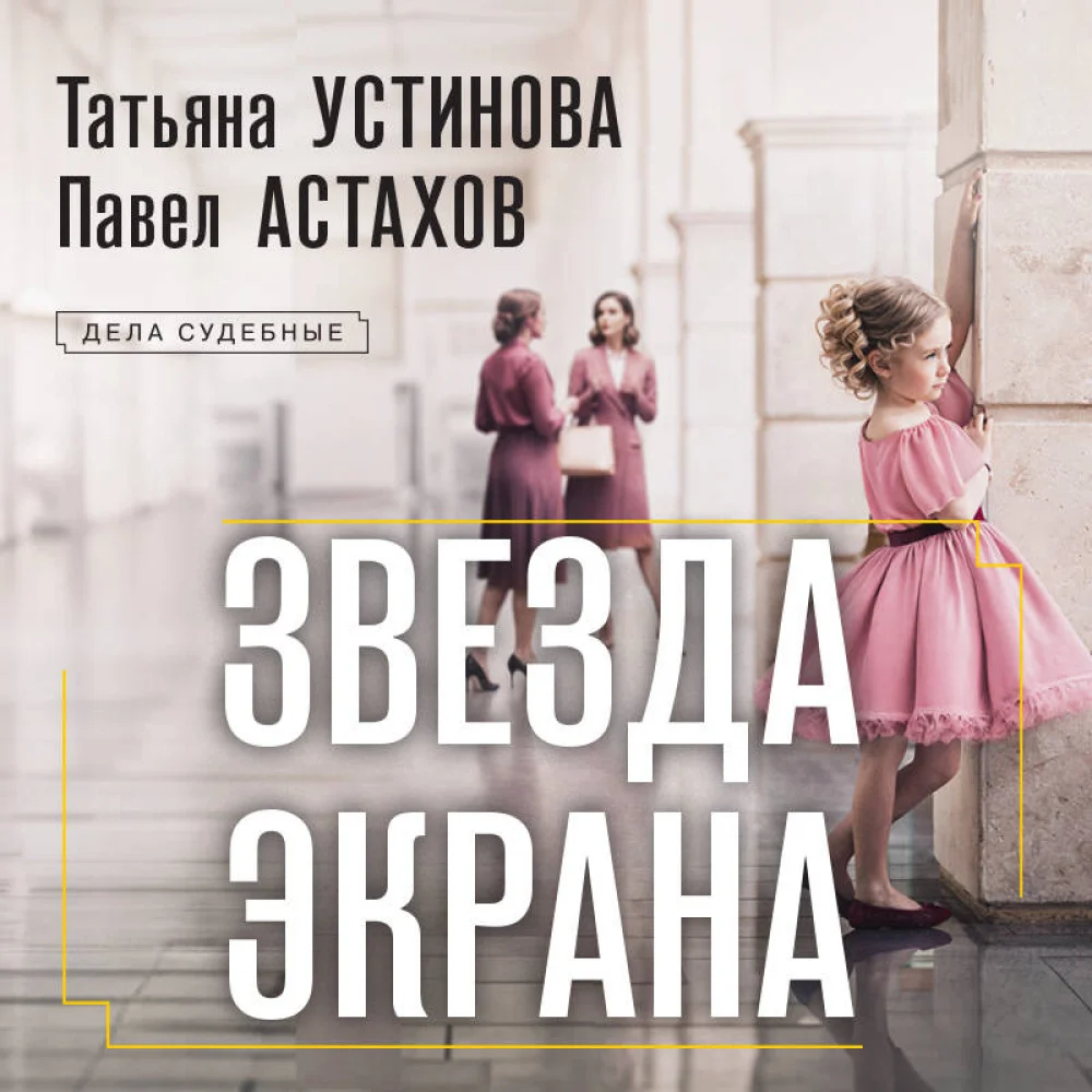 Звезда экрана Звезда экрана