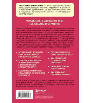 Тазовая боль. Почему она возникает и что с ней делать