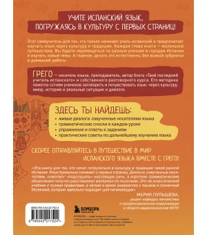 Испанский с нуля за 28 уроков. Самоучитель для влюбленных в Испанию