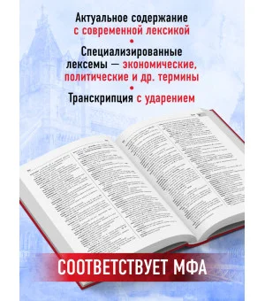 Самый большой англо-русский русско-английский словарь (500 000 слов, словосочетаний и выражений) Самый большой англо-русский русско-английский словарь (500 000 слов, словосочетаний и выражений)
