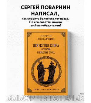 Искусство спора: О теории и практике спора. Лучшие советские учебники Искусство спора: О теории и практике спора. Лучшие советские учебники