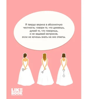 Маленькая невинная ложь