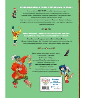 Сказки из детства. Чудо-книга. Любимые книжки для малыша и малышки (ил. А. Елисеева)