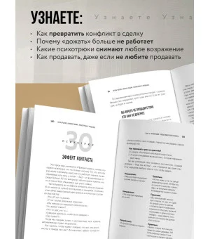 Психотрюки в продажах. 55 приемов, которые помогут продать что угодно