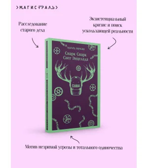 cнарк снарк. Книга 2: Снег Энцелада