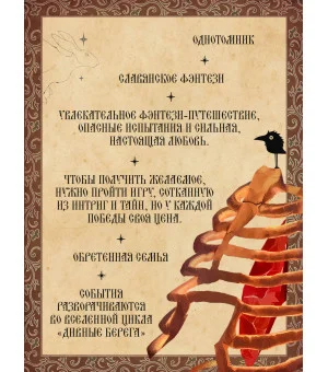 Игла. Сказ о сердце Кощеевом