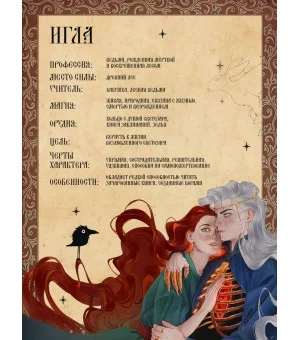 Игла. Сказ о сердце Кощеевом