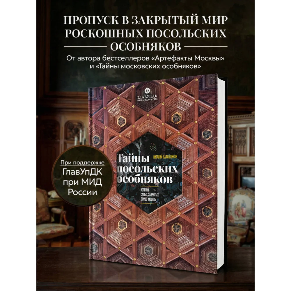 Тайны посольских особняков. Истории самых закрытых домов Москвы