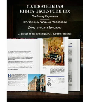 Тайны посольских особняков. Истории самых закрытых домов Москвы