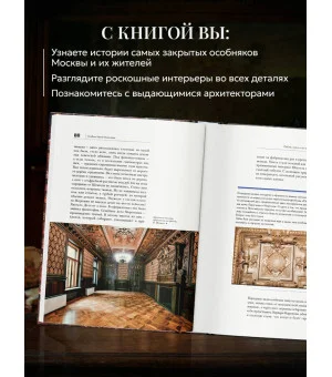 Тайны посольских особняков. Истории самых закрытых домов Москвы
