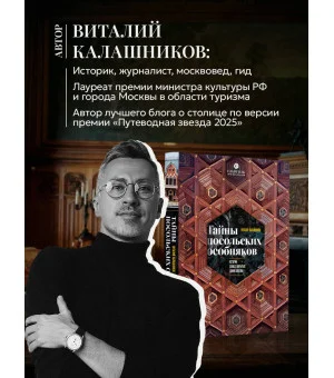 Тайны посольских особняков. Истории самых закрытых домов Москвы