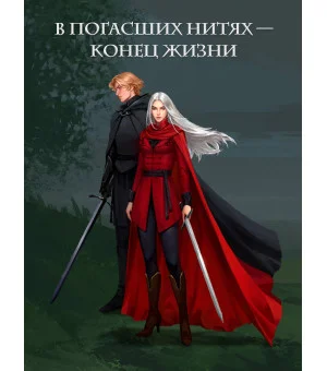 Морана и Тень. Видящий