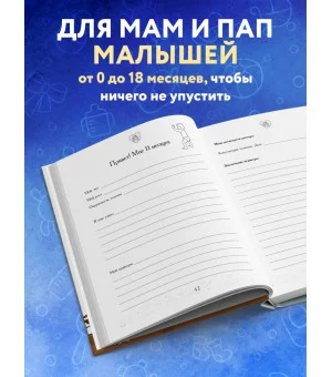 Рабочая тетрадь для родителей. У вас дома младенец