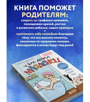 Рабочая тетрадь для родителей. У вас дома младенец