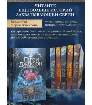 Перси Джексон и Олимпийцы. Похититель молний (#1) (оформление Полины Граф)