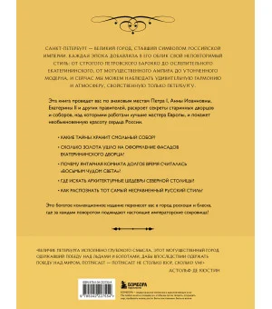Императорский Петербург. Как менялась Северная столица от Петра I до Николая II