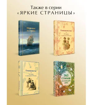Осенние истории. Рассказы русских писателей Осенние истории. Рассказы русских писателей