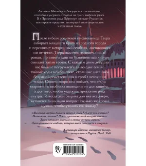 Проклятие рода Прутяну