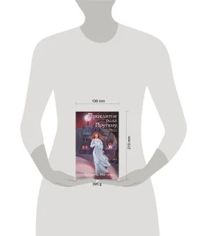 Проклятие рода Прутяну