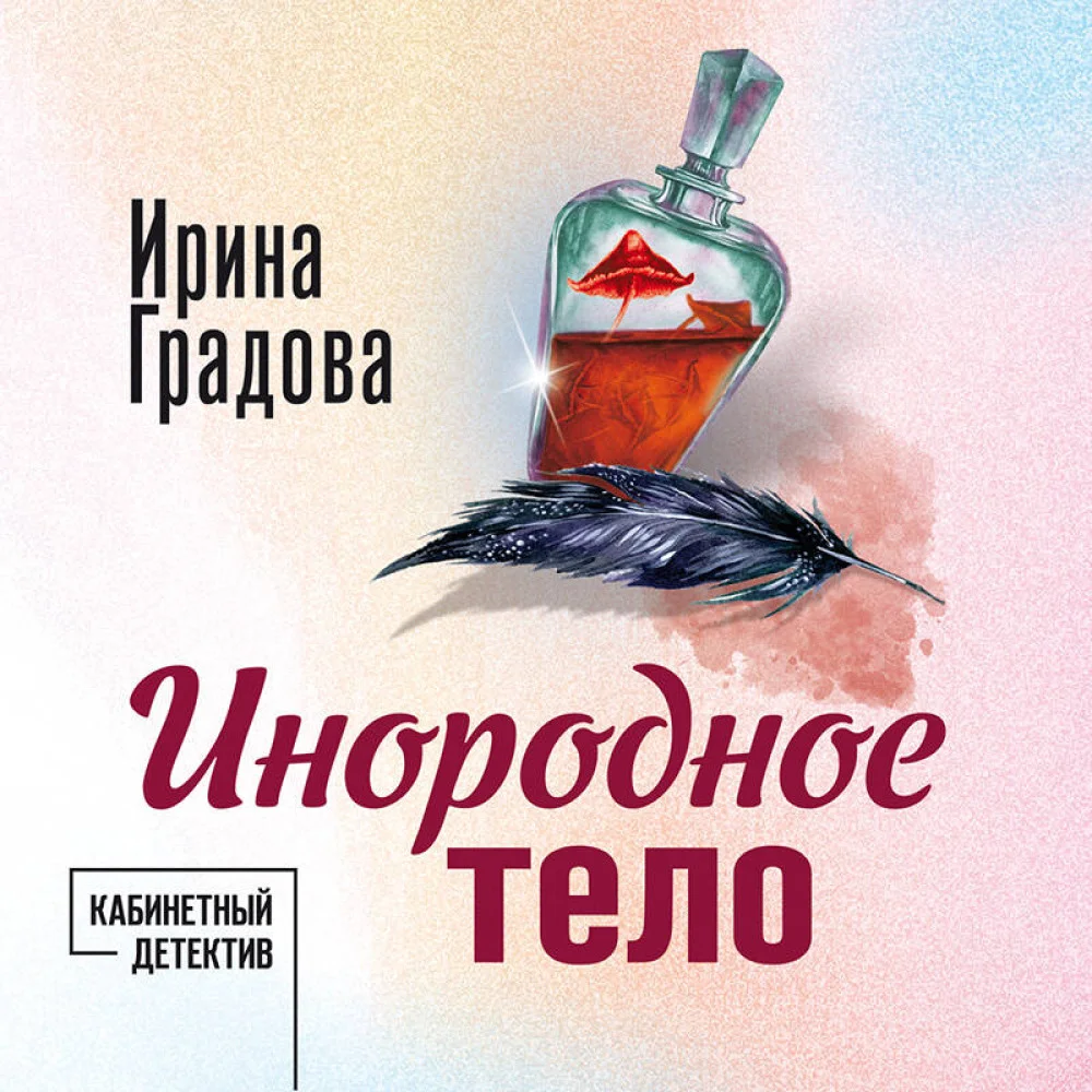 Инородное тело