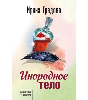 Инородное тело