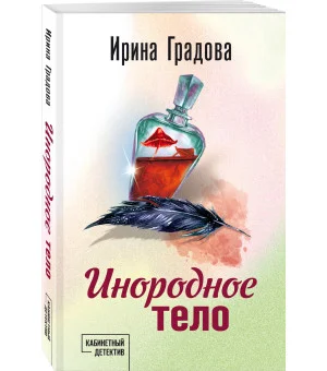 Инородное тело