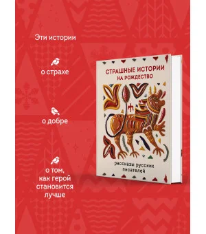 Страшные истории на Рождество