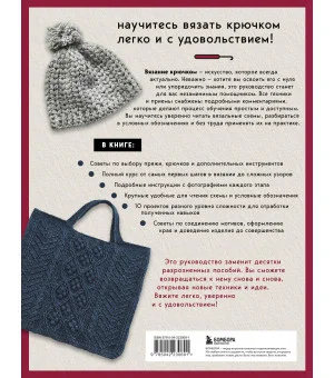 Японский курс вязания крючком. Техники и приемы, условные обозначения, чтение схем, 10 проектов