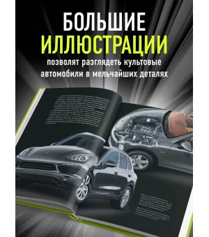 Porsche. Не просто автомобиль. Эксклюзивное издание