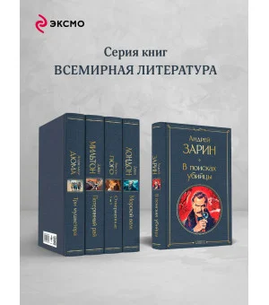 В поисках убийцы