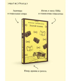 Золотой теленок