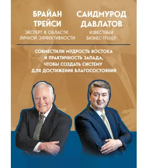 Лифт к первому миллиарду. 12 принципов богатства, которые работают