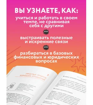 Очень взрослые дела. Руководство по выживанию для двадцатилетних