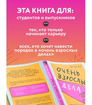 Очень взрослые дела. Руководство по выживанию для двадцатилетних