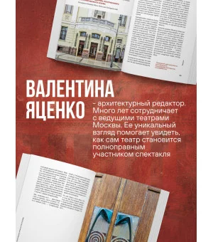 Театральная архитектура Москвы. От имени Чехова до имени Гоголя