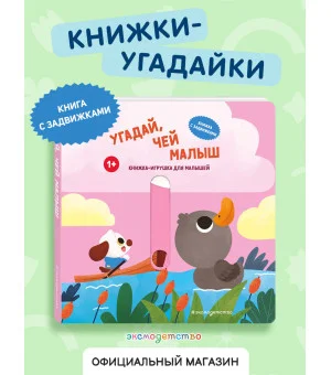 Угадай, чей малыш