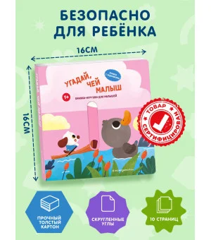 Угадай, чей малыш