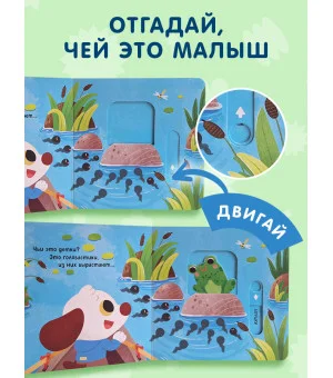 Угадай, чей малыш