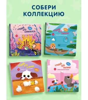 Угадай, чей малыш