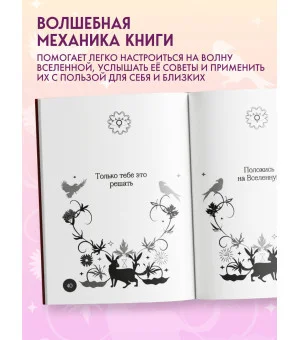 Книга-оракул Ответы Вселенной