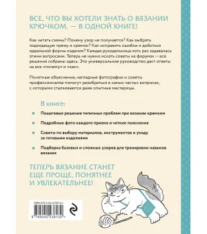 Вязание крючком. Полный японский справочник. Как исправлять ошибки, решать проблемы и избегать трудностей